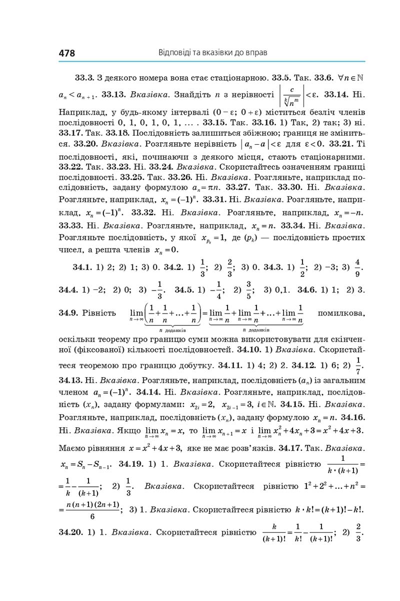 Сторінка 478 - Підручник Алгебра 10 клас А. Г. Мерзляк, Д. А. Номіровський, В. Б. Полонський, М. С. Якір 2018 - Поглиблений рівень вивчення