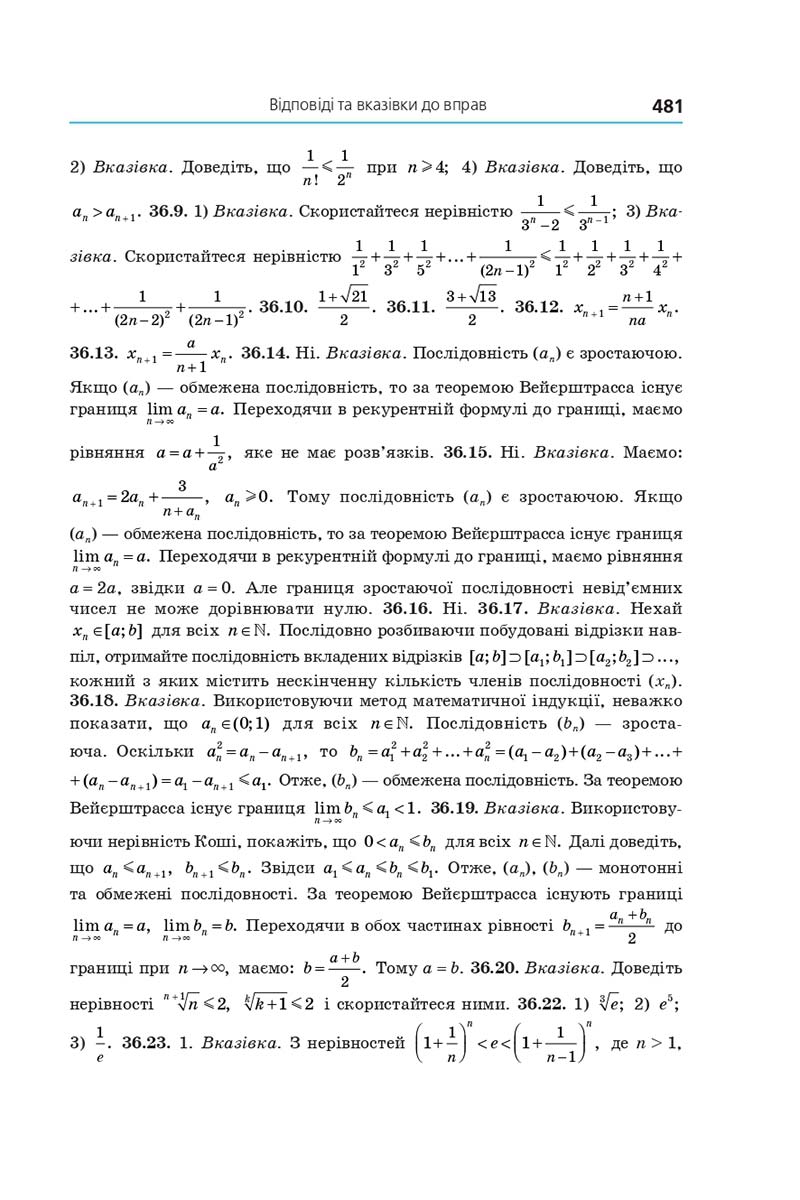 Сторінка 481 - Підручник Алгебра 10 клас А. Г. Мерзляк, Д. А. Номіровський, В. Б. Полонський, М. С. Якір 2018 - Поглиблений рівень вивчення