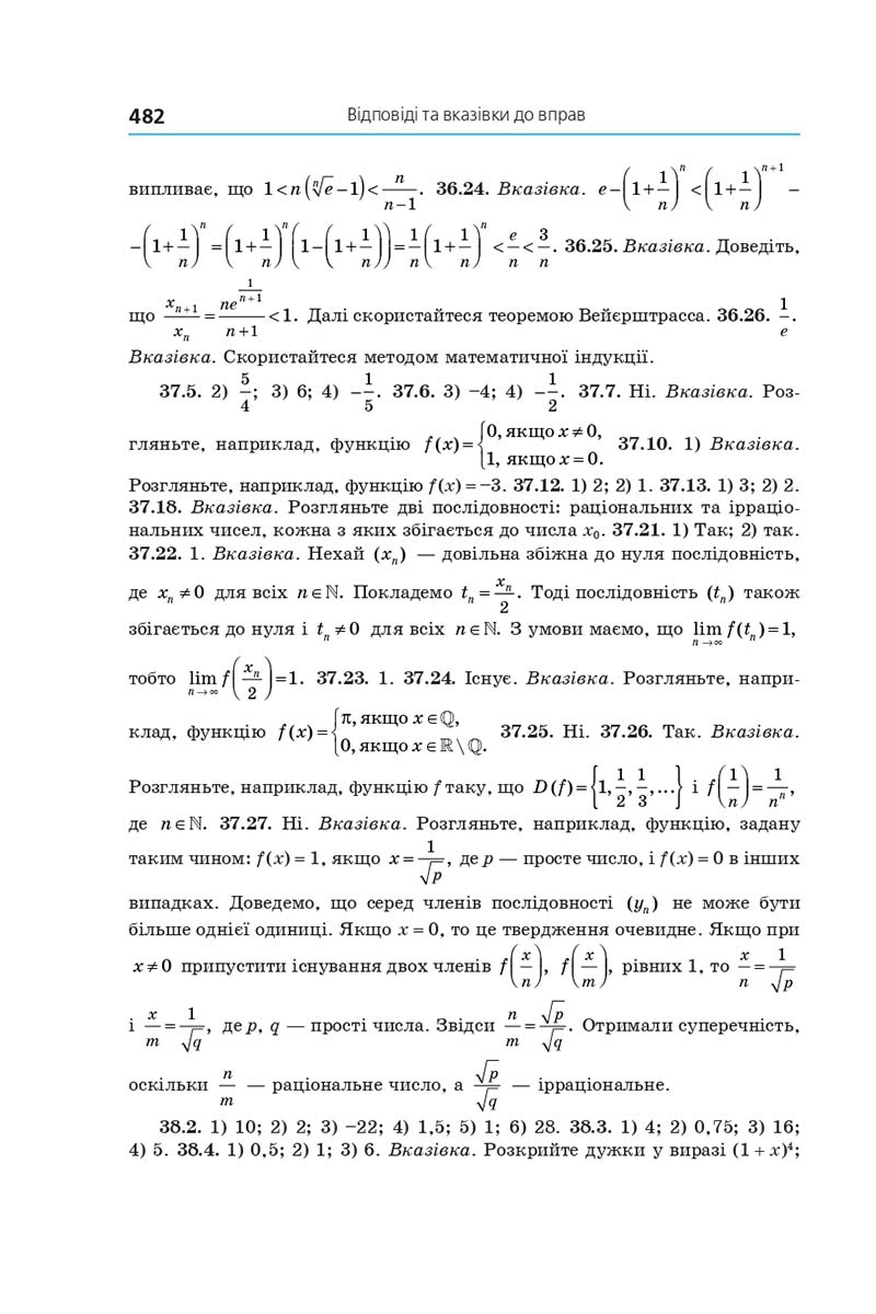 Сторінка 482 - Підручник Алгебра 10 клас А. Г. Мерзляк, Д. А. Номіровський, В. Б. Полонський, М. С. Якір 2018 - Поглиблений рівень вивчення