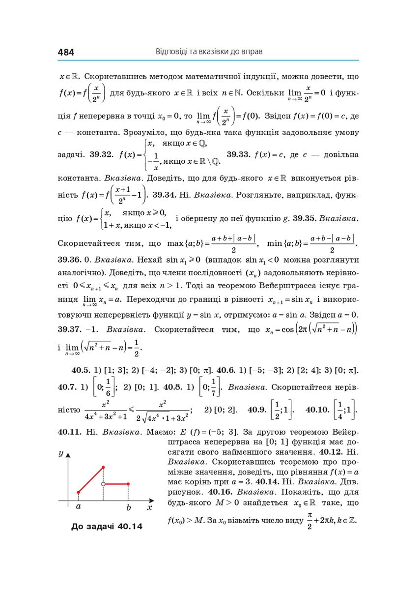 Сторінка 484 - Підручник Алгебра 10 клас А. Г. Мерзляк, Д. А. Номіровський, В. Б. Полонський, М. С. Якір 2018 - Поглиблений рівень вивчення