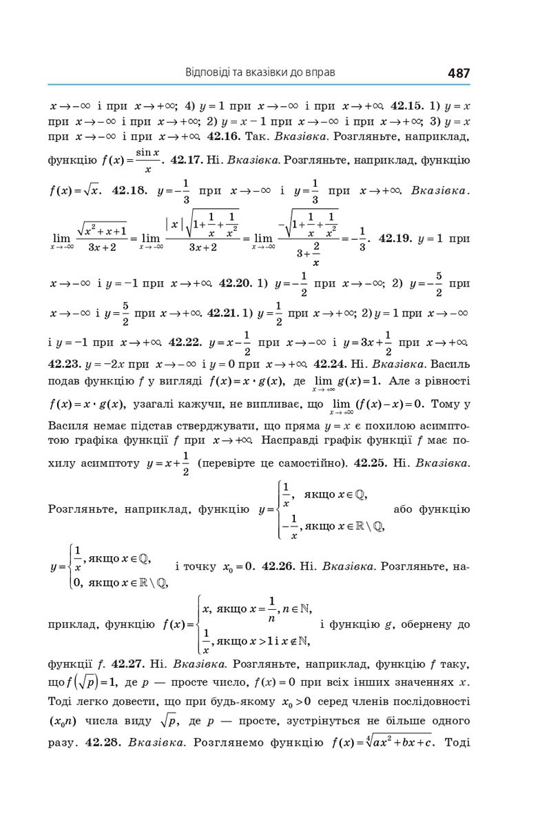 Сторінка 487 - Підручник Алгебра 10 клас А. Г. Мерзляк, Д. А. Номіровський, В. Б. Полонський, М. С. Якір 2018 - Поглиблений рівень вивчення