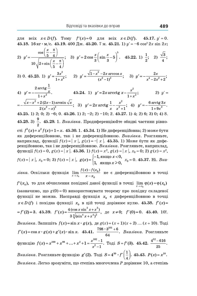 Сторінка 489 - Підручник Алгебра 10 клас А. Г. Мерзляк, Д. А. Номіровський, В. Б. Полонський, М. С. Якір 2018 - Поглиблений рівень вивчення