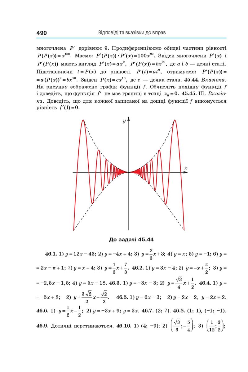 Сторінка 490 - Підручник Алгебра 10 клас А. Г. Мерзляк, Д. А. Номіровський, В. Б. Полонський, М. С. Якір 2018 - Поглиблений рівень вивчення