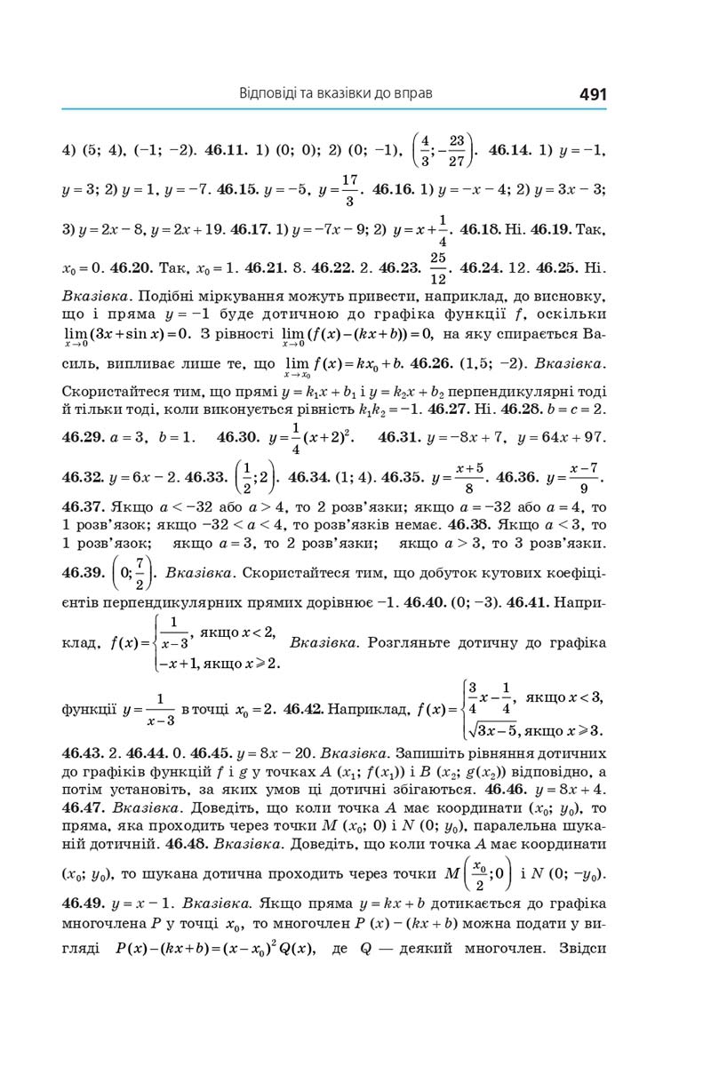 Сторінка 491 - Підручник Алгебра 10 клас А. Г. Мерзляк, Д. А. Номіровський, В. Б. Полонський, М. С. Якір 2018 - Поглиблений рівень вивчення