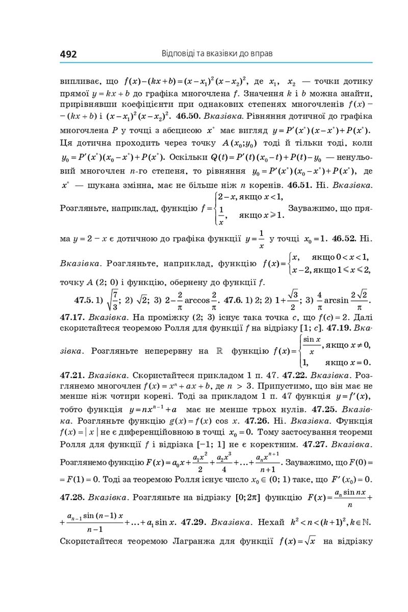 Сторінка 492 - Підручник Алгебра 10 клас А. Г. Мерзляк, Д. А. Номіровський, В. Б. Полонський, М. С. Якір 2018 - Поглиблений рівень вивчення