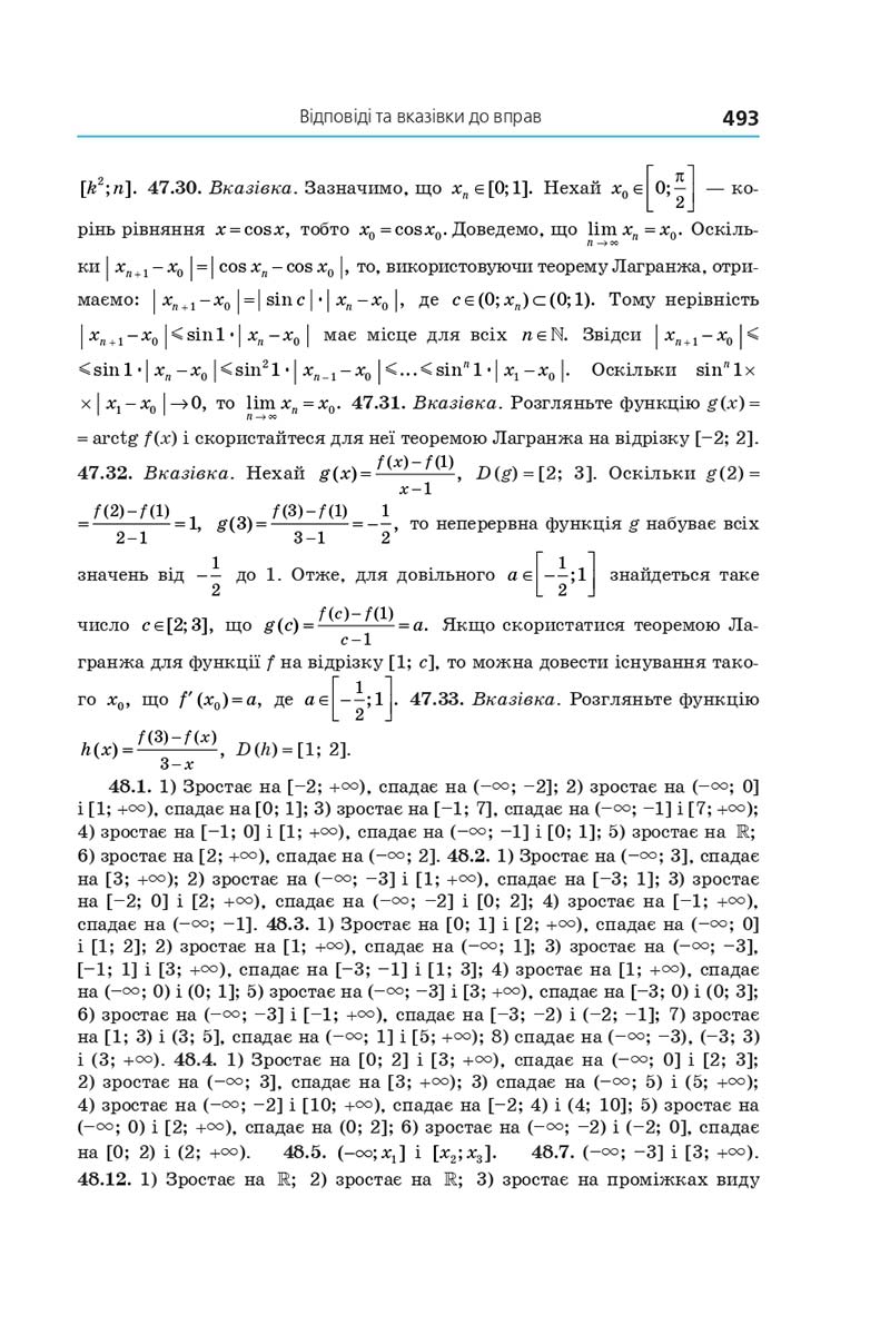 Сторінка 493 - Підручник Алгебра 10 клас А. Г. Мерзляк, Д. А. Номіровський, В. Б. Полонський, М. С. Якір 2018 - Поглиблений рівень вивчення