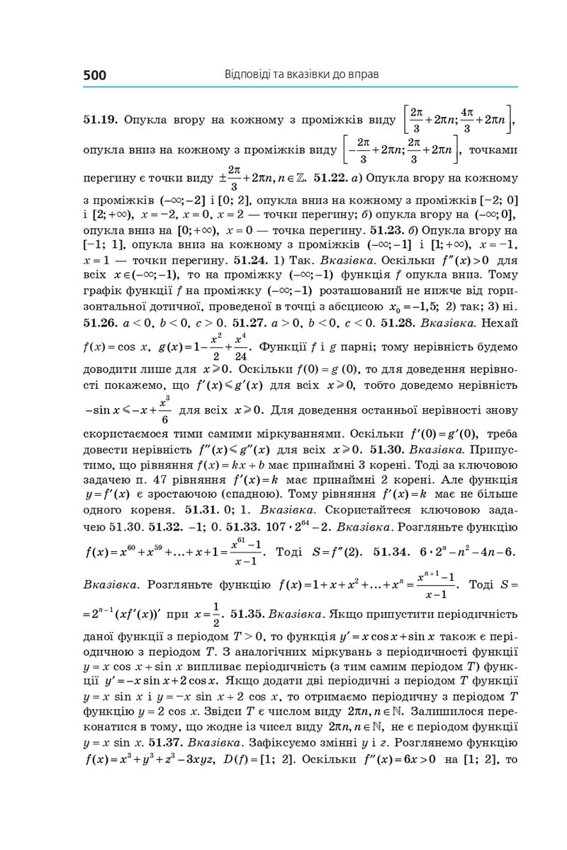 Сторінка 500 - Підручник Алгебра 10 клас А. Г. Мерзляк, Д. А. Номіровський, В. Б. Полонський, М. С. Якір 2018 - Поглиблений рівень вивчення