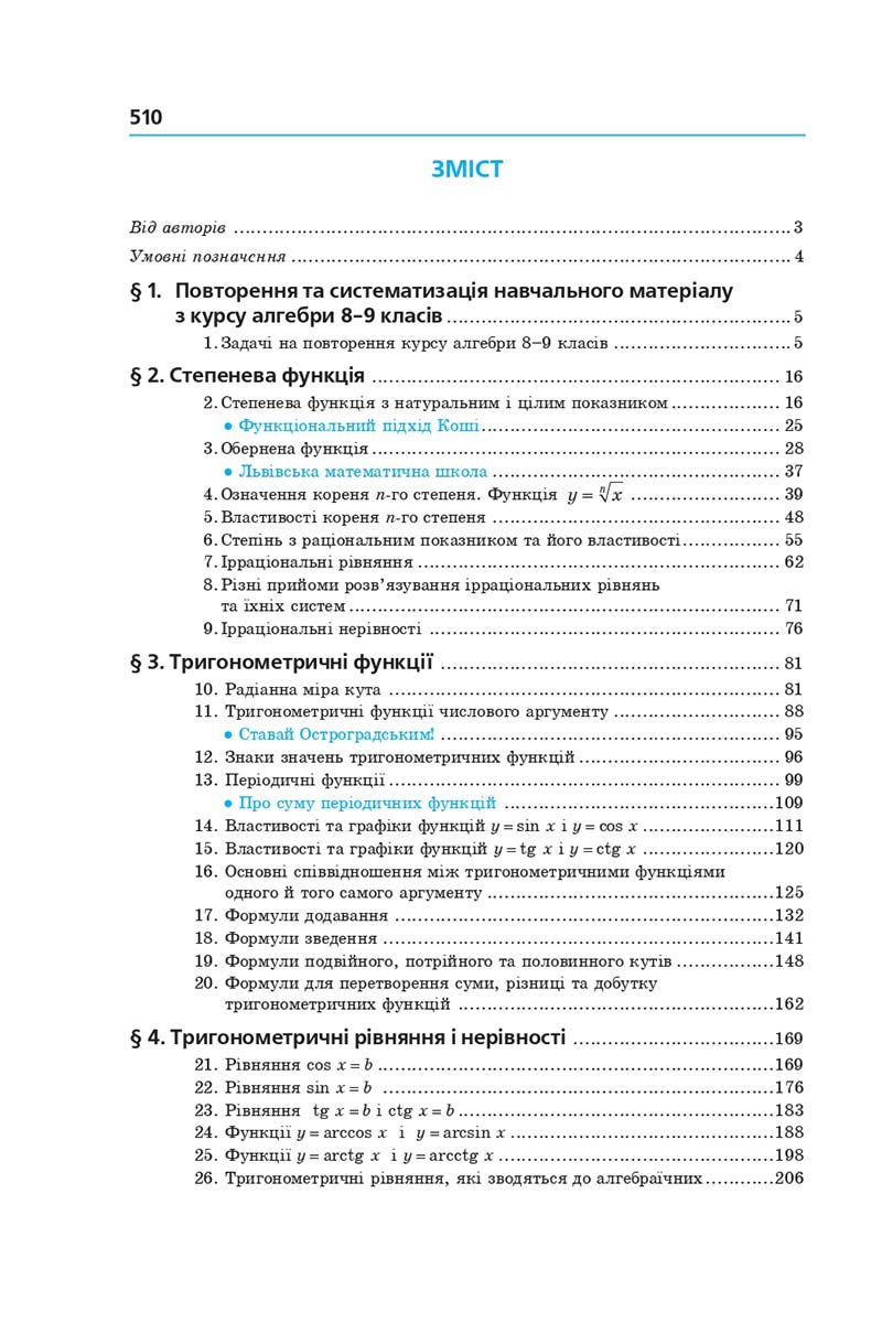 Сторінка 510 - Підручник Алгебра 10 клас А. Г. Мерзляк, Д. А. Номіровський, В. Б. Полонський, М. С. Якір 2018 - Поглиблений рівень вивчення
