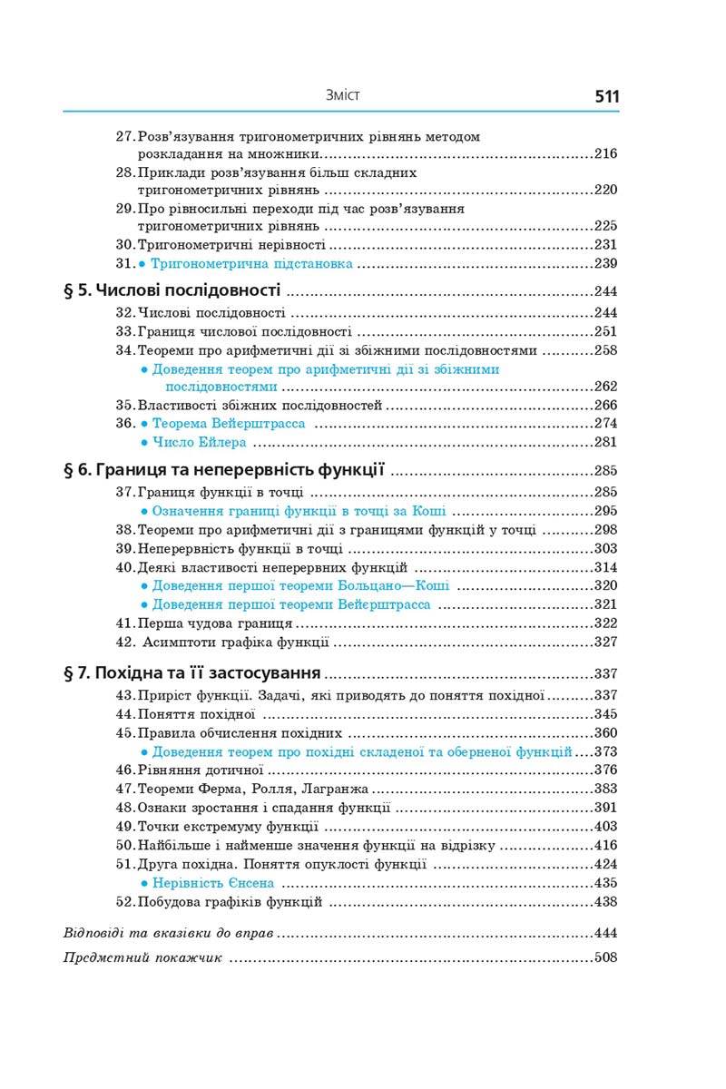 Сторінка 511 - Підручник Алгебра 10 клас А. Г. Мерзляк, Д. А. Номіровський, В. Б. Полонський, М. С. Якір 2018 - Поглиблений рівень вивчення