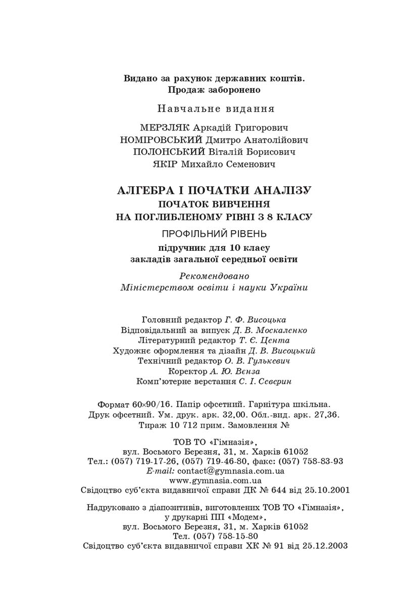 Сторінка 512 - Підручник Алгебра 10 клас А. Г. Мерзляк, Д. А. Номіровський, В. Б. Полонський, М. С. Якір 2018 - Поглиблений рівень вивчення