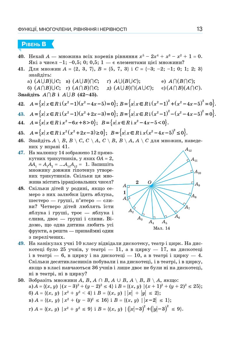 Сторінка 13 - Підручник Алгебра 10 клас Г. П. Бевз, В. Г. Бевз, Н. Г. Владімірова 2018 - Профільний рівень