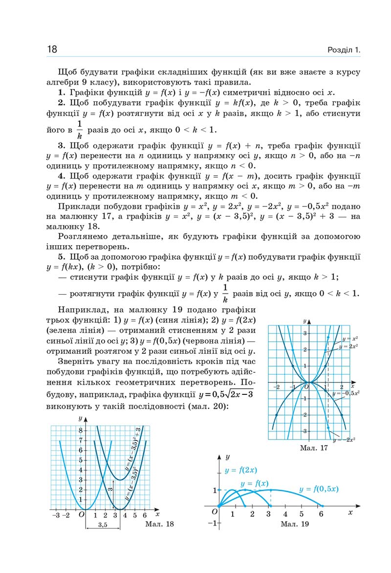 Сторінка 18 - Підручник Алгебра 10 клас Г. П. Бевз, В. Г. Бевз, Н. Г. Владімірова 2018 - Профільний рівень