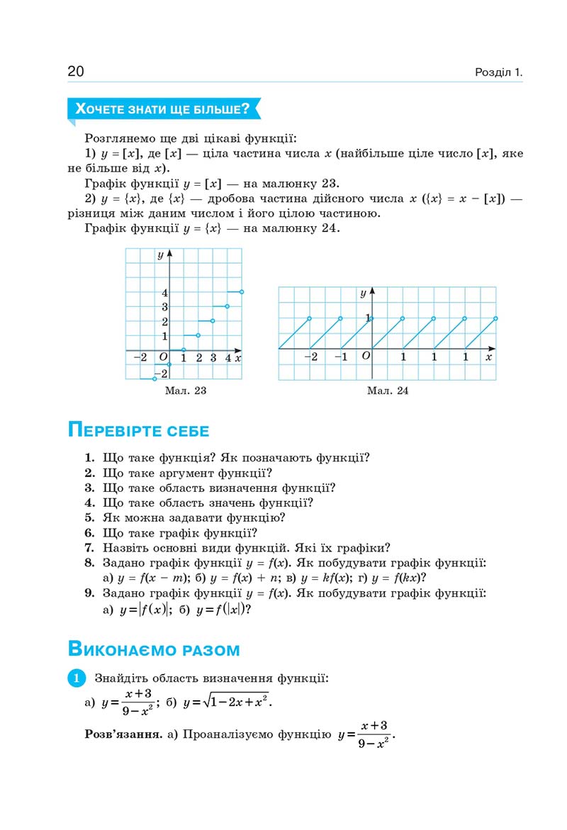 Сторінка 20 - Підручник Алгебра 10 клас Г. П. Бевз, В. Г. Бевз, Н. Г. Владімірова 2018 - Профільний рівень