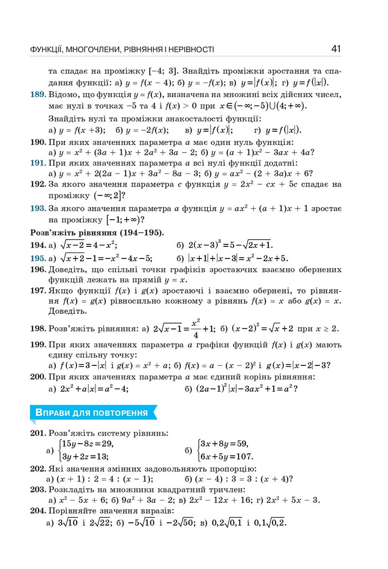 Сторінка 41 - Підручник Алгебра 10 клас Г. П. Бевз, В. Г. Бевз, Н. Г. Владімірова 2018 - Профільний рівень