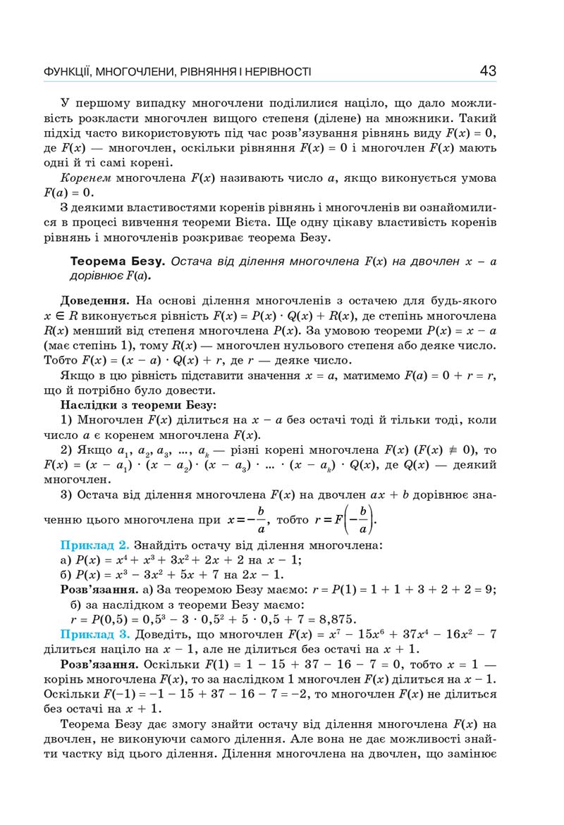 Сторінка 43 - Підручник Алгебра 10 клас Г. П. Бевз, В. Г. Бевз, Н. Г. Владімірова 2018 - Профільний рівень