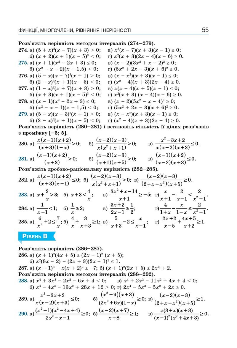 Сторінка 55 - Підручник Алгебра 10 клас Г. П. Бевз, В. Г. Бевз, Н. Г. Владімірова 2018 - Профільний рівень
