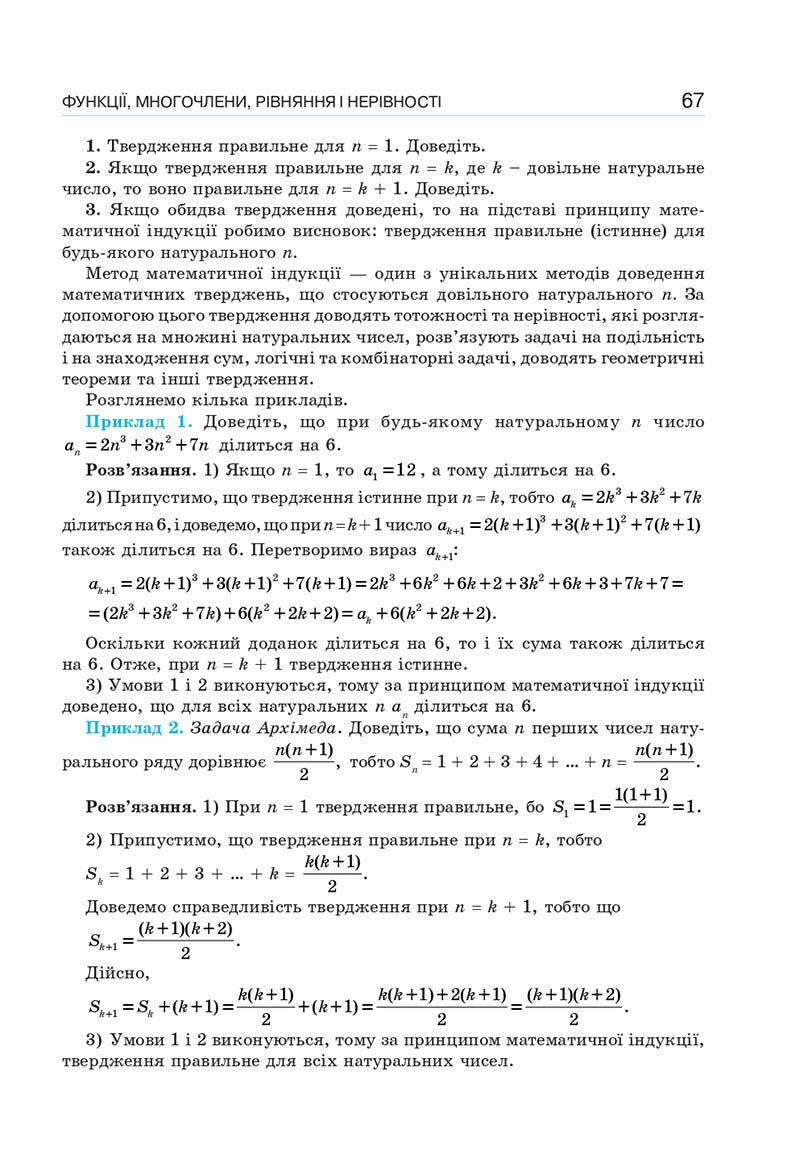 Сторінка 67 - Підручник Алгебра 10 клас Г. П. Бевз, В. Г. Бевз, Н. Г. Владімірова 2018 - Профільний рівень