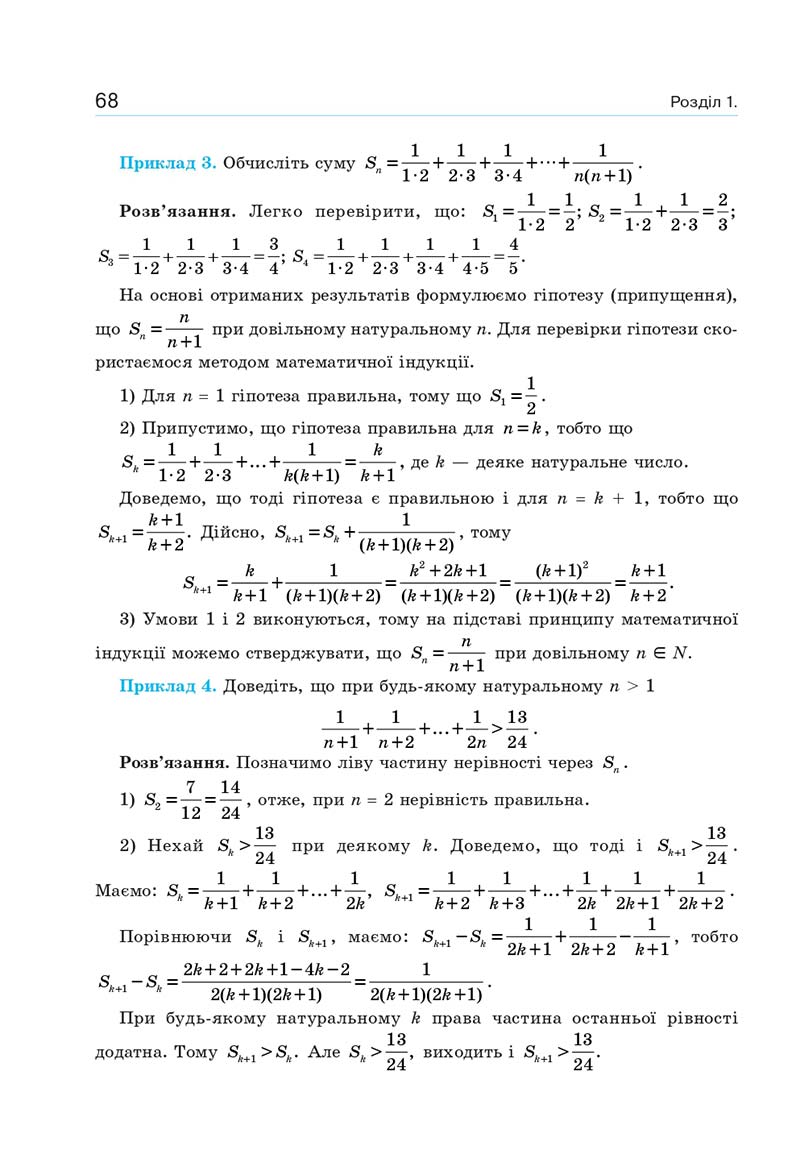 Сторінка 68 - Підручник Алгебра 10 клас Г. П. Бевз, В. Г. Бевз, Н. Г. Владімірова 2018 - Профільний рівень
