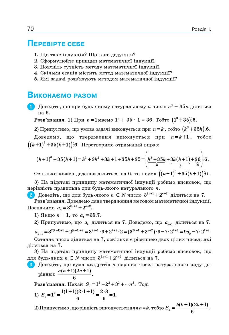 Сторінка 70 - Підручник Алгебра 10 клас Г. П. Бевз, В. Г. Бевз, Н. Г. Владімірова 2018 - Профільний рівень