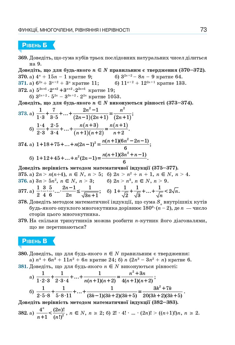 Сторінка 73 - Підручник Алгебра 10 клас Г. П. Бевз, В. Г. Бевз, Н. Г. Владімірова 2018 - Профільний рівень