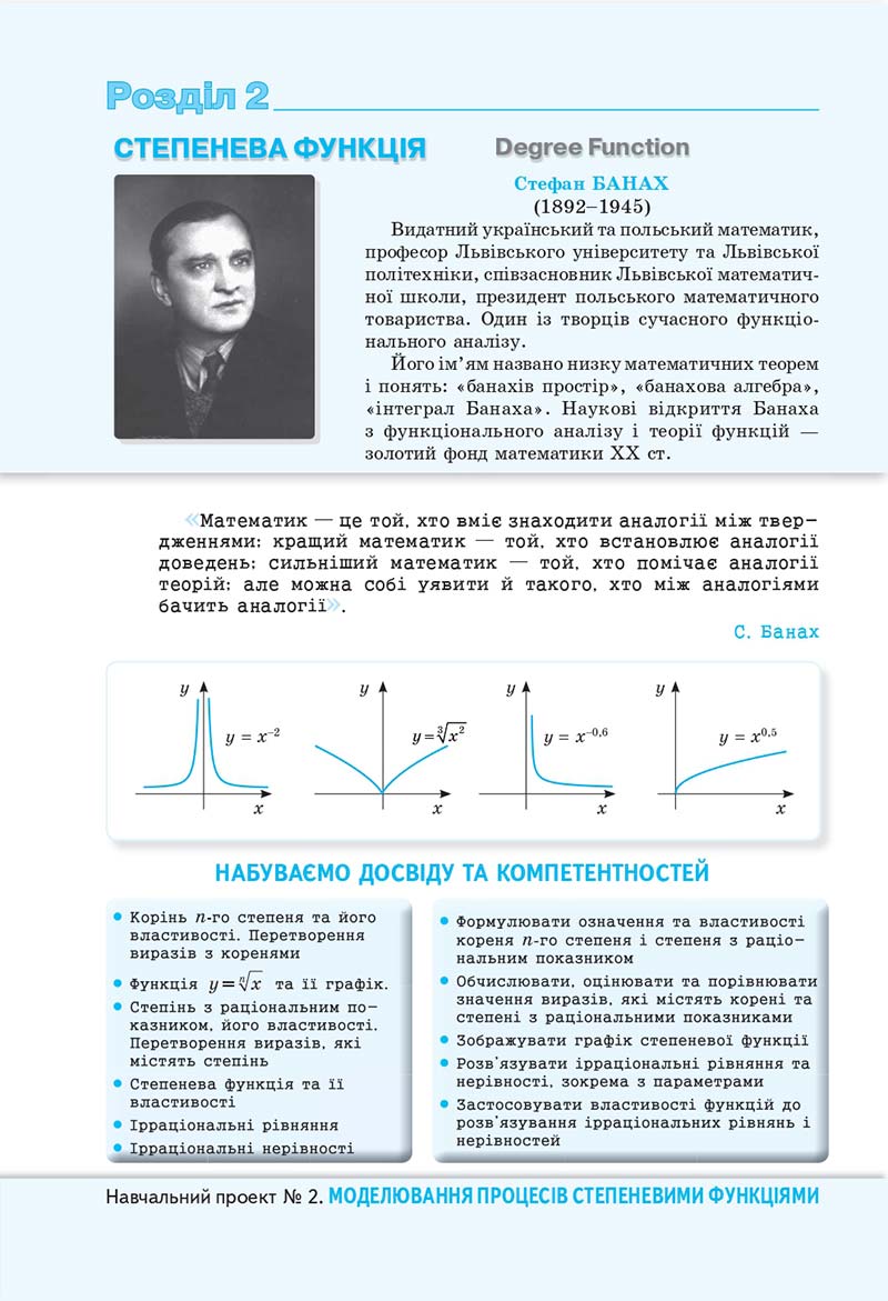 Сторінка 78 - Підручник Алгебра 10 клас Г. П. Бевз, В. Г. Бевз, Н. Г. Владімірова 2018 - Профільний рівень