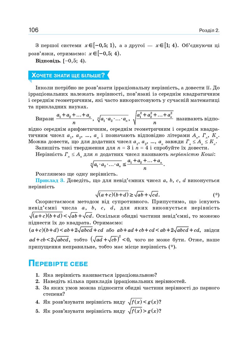 Сторінка 106 - Підручник Алгебра 10 клас Г. П. Бевз, В. Г. Бевз, Н. Г. Владімірова 2018 - Профільний рівень