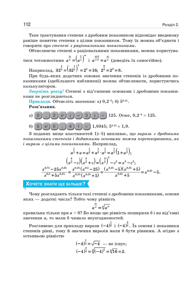Сторінка 112 - Підручник Алгебра 10 клас Г. П. Бевз, В. Г. Бевз, Н. Г. Владімірова 2018 - Профільний рівень