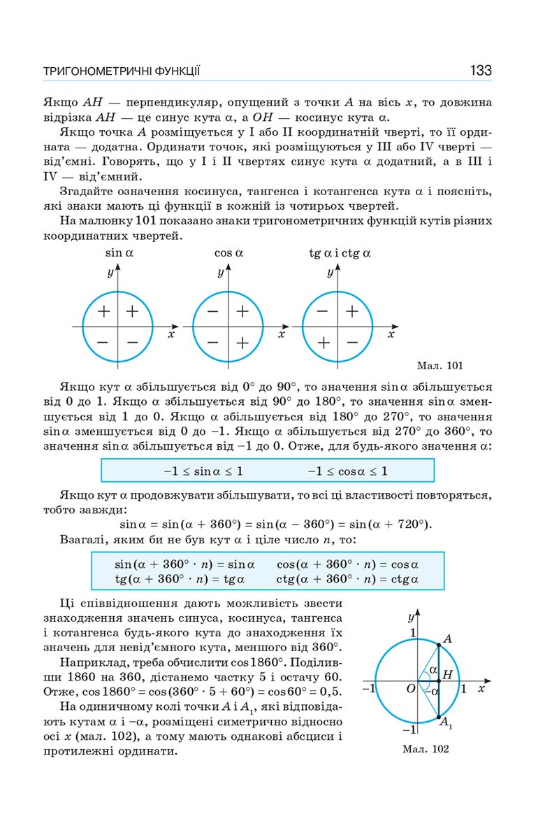 Сторінка 133 - Підручник Алгебра 10 клас Г. П. Бевз, В. Г. Бевз, Н. Г. Владімірова 2018 - Профільний рівень