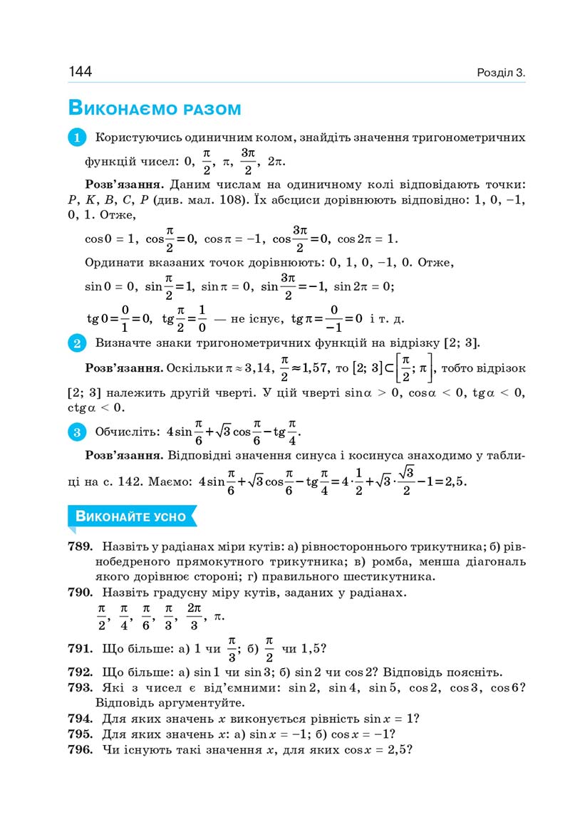 Сторінка 144 - Підручник Алгебра 10 клас Г. П. Бевз, В. Г. Бевз, Н. Г. Владімірова 2018 - Профільний рівень
