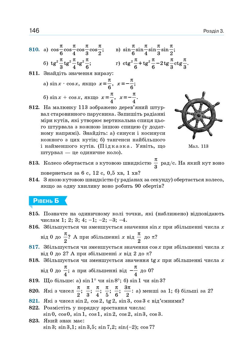 Сторінка 146 - Підручник Алгебра 10 клас Г. П. Бевз, В. Г. Бевз, Н. Г. Владімірова 2018 - Профільний рівень