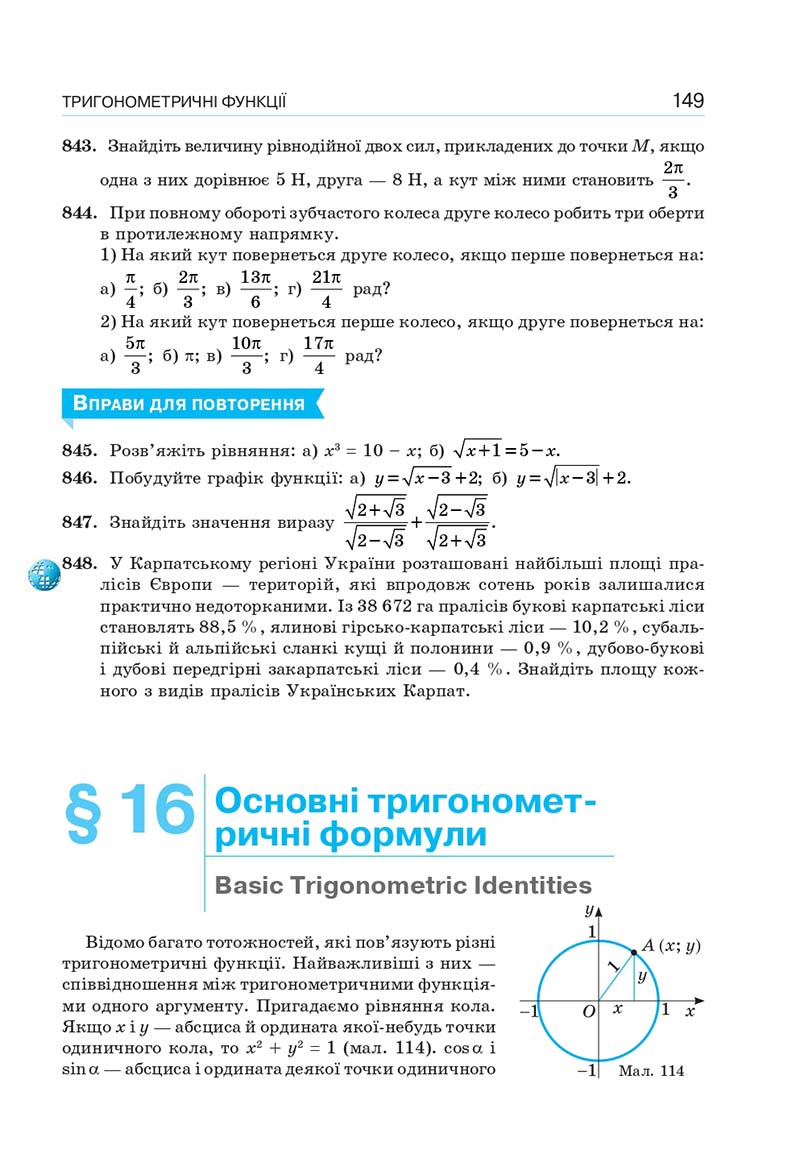 Сторінка 149 - Підручник Алгебра 10 клас Г. П. Бевз, В. Г. Бевз, Н. Г. Владімірова 2018 - Профільний рівень