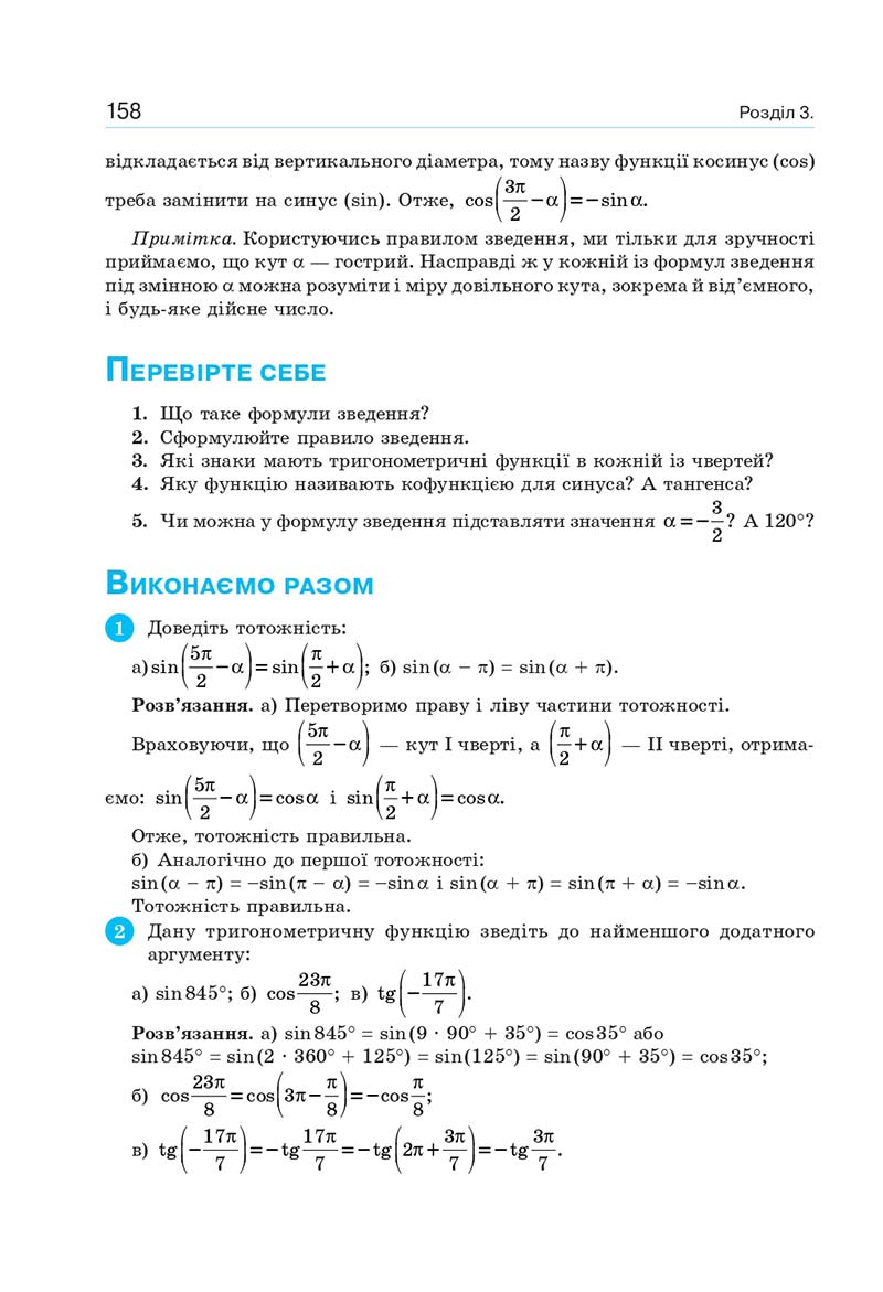 Сторінка 158 - Підручник Алгебра 10 клас Г. П. Бевз, В. Г. Бевз, Н. Г. Владімірова 2018 - Профільний рівень