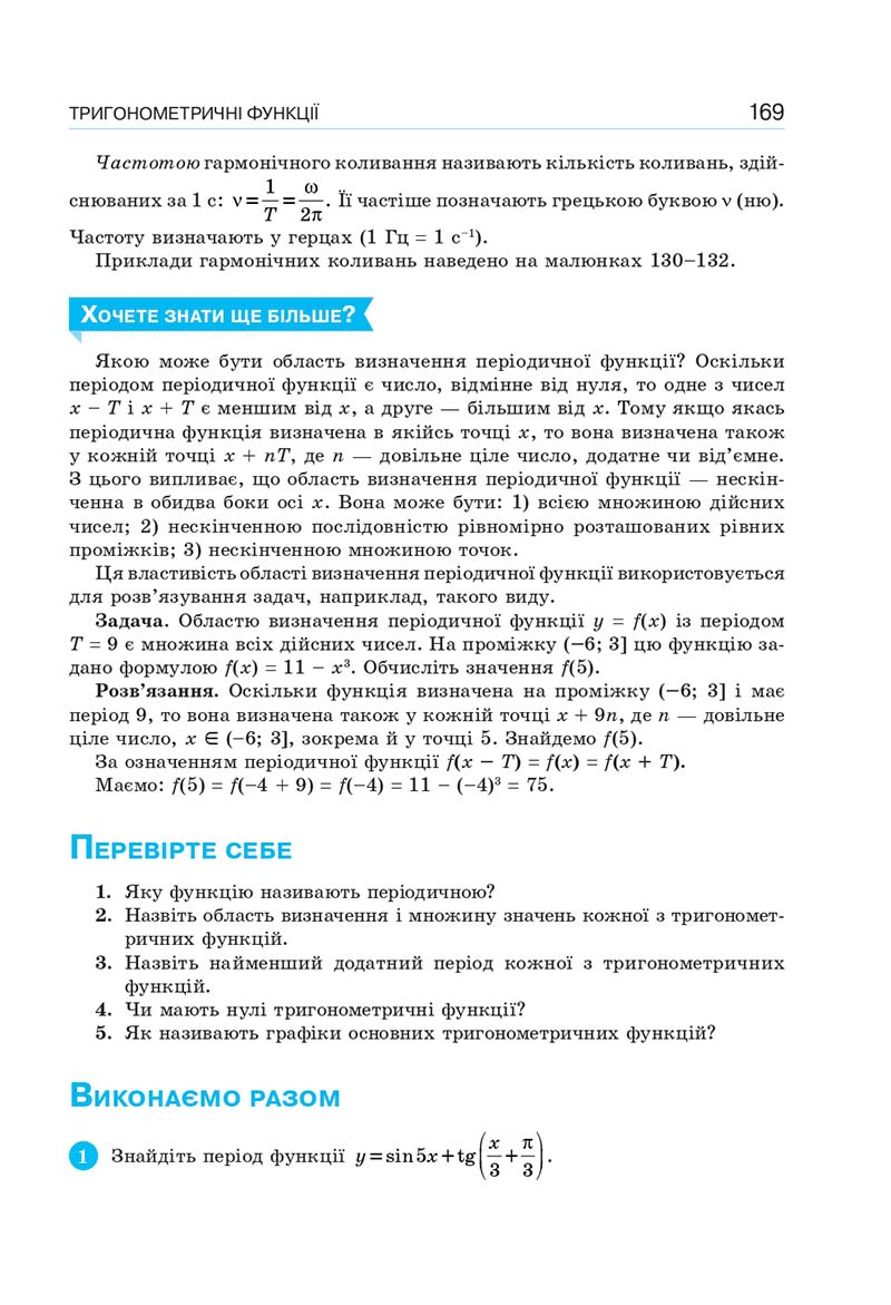 Сторінка 169 - Підручник Алгебра 10 клас Г. П. Бевз, В. Г. Бевз, Н. Г. Владімірова 2018 - Профільний рівень