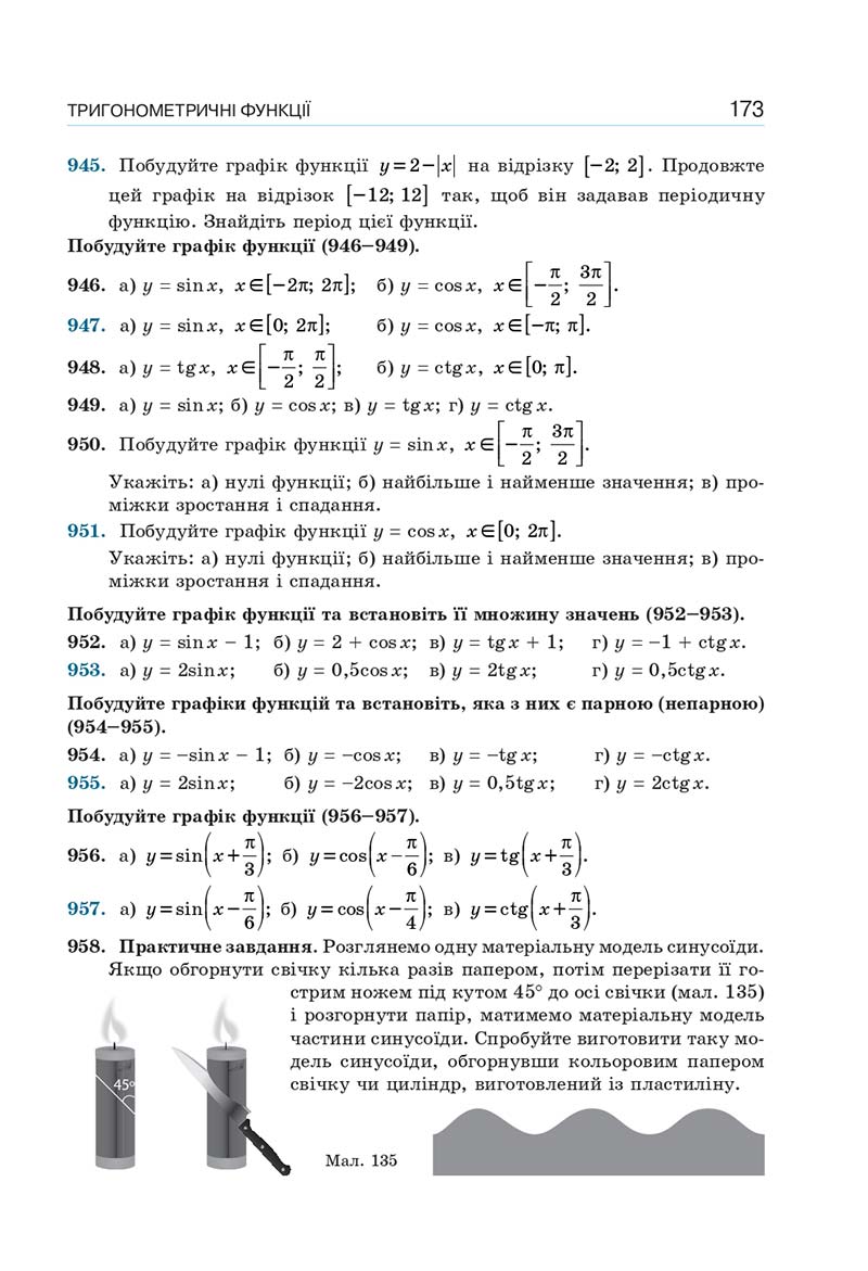 Сторінка 173 - Підручник Алгебра 10 клас Г. П. Бевз, В. Г. Бевз, Н. Г. Владімірова 2018 - Профільний рівень