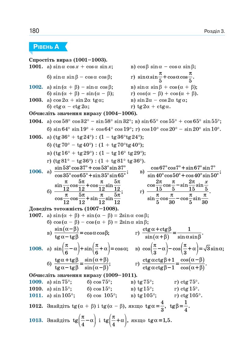 Сторінка 180 - Підручник Алгебра 10 клас Г. П. Бевз, В. Г. Бевз, Н. Г. Владімірова 2018 - Профільний рівень