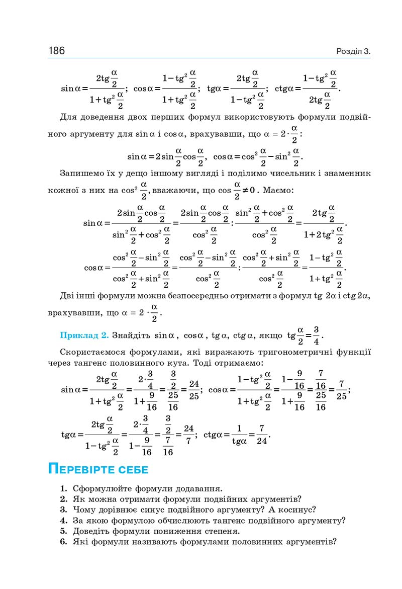 Сторінка 186 - Підручник Алгебра 10 клас Г. П. Бевз, В. Г. Бевз, Н. Г. Владімірова 2018 - Профільний рівень