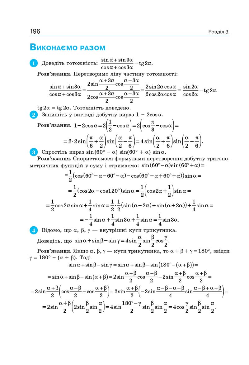Сторінка 196 - Підручник Алгебра 10 клас Г. П. Бевз, В. Г. Бевз, Н. Г. Владімірова 2018 - Профільний рівень
