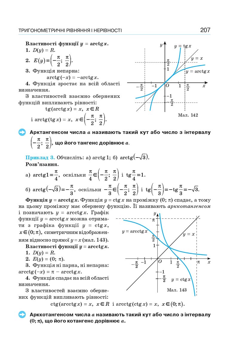 Сторінка 207 - Підручник Алгебра 10 клас Г. П. Бевз, В. Г. Бевз, Н. Г. Владімірова 2018 - Профільний рівень