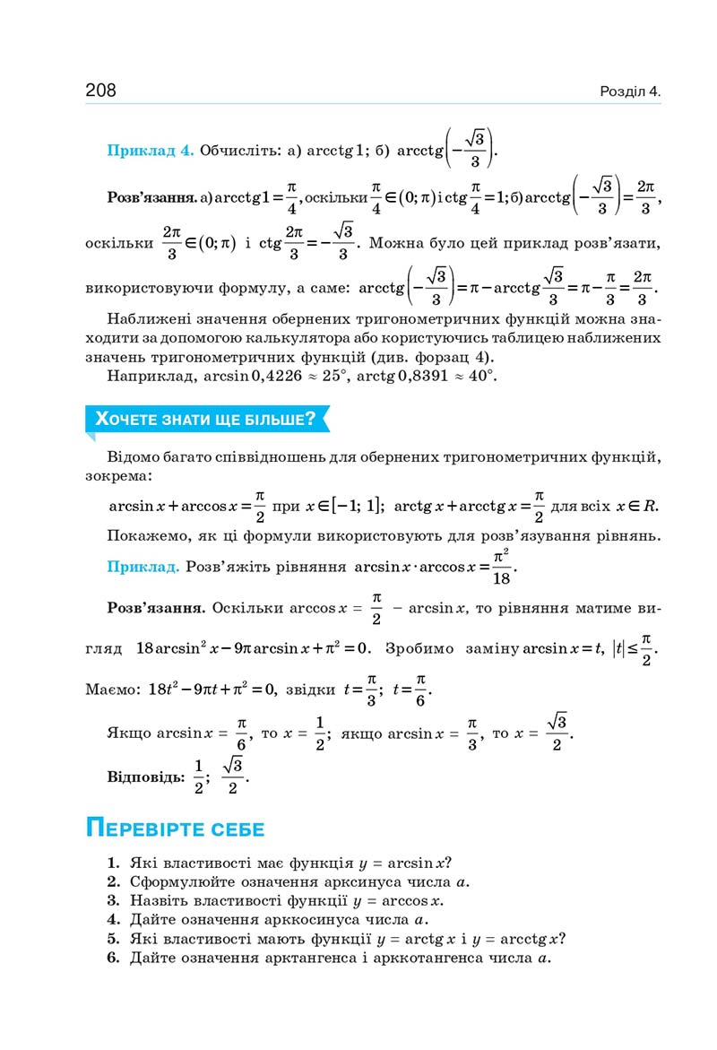 Сторінка 208 - Підручник Алгебра 10 клас Г. П. Бевз, В. Г. Бевз, Н. Г. Владімірова 2018 - Профільний рівень