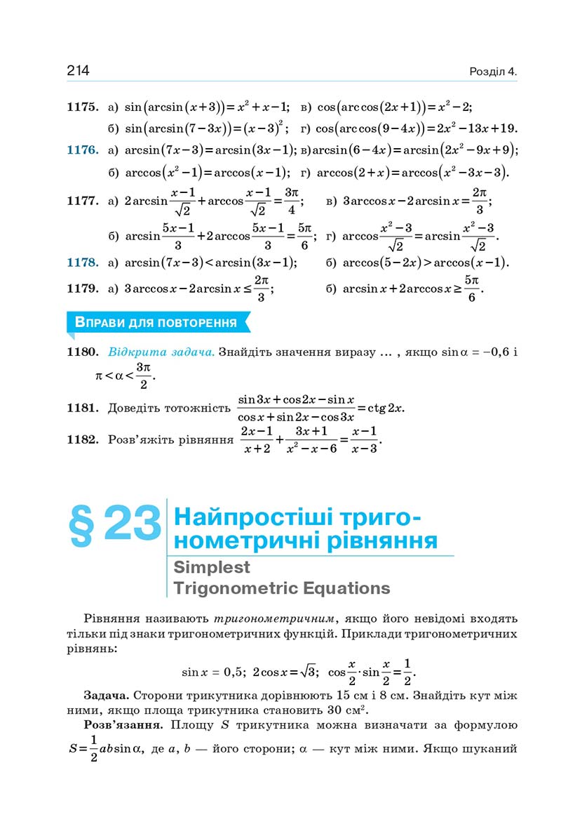Сторінка 214 - Підручник Алгебра 10 клас Г. П. Бевз, В. Г. Бевз, Н. Г. Владімірова 2018 - Профільний рівень