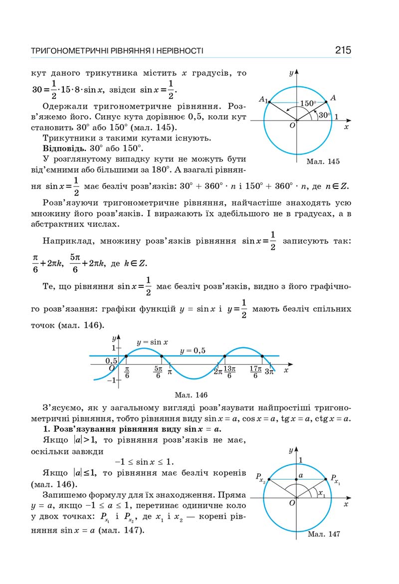 Сторінка 215 - Підручник Алгебра 10 клас Г. П. Бевз, В. Г. Бевз, Н. Г. Владімірова 2018 - Профільний рівень