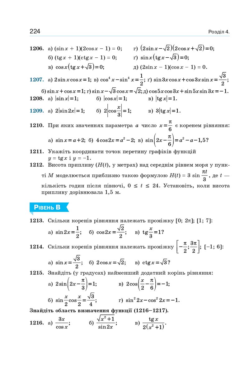 Сторінка 224 - Підручник Алгебра 10 клас Г. П. Бевз, В. Г. Бевз, Н. Г. Владімірова 2018 - Профільний рівень