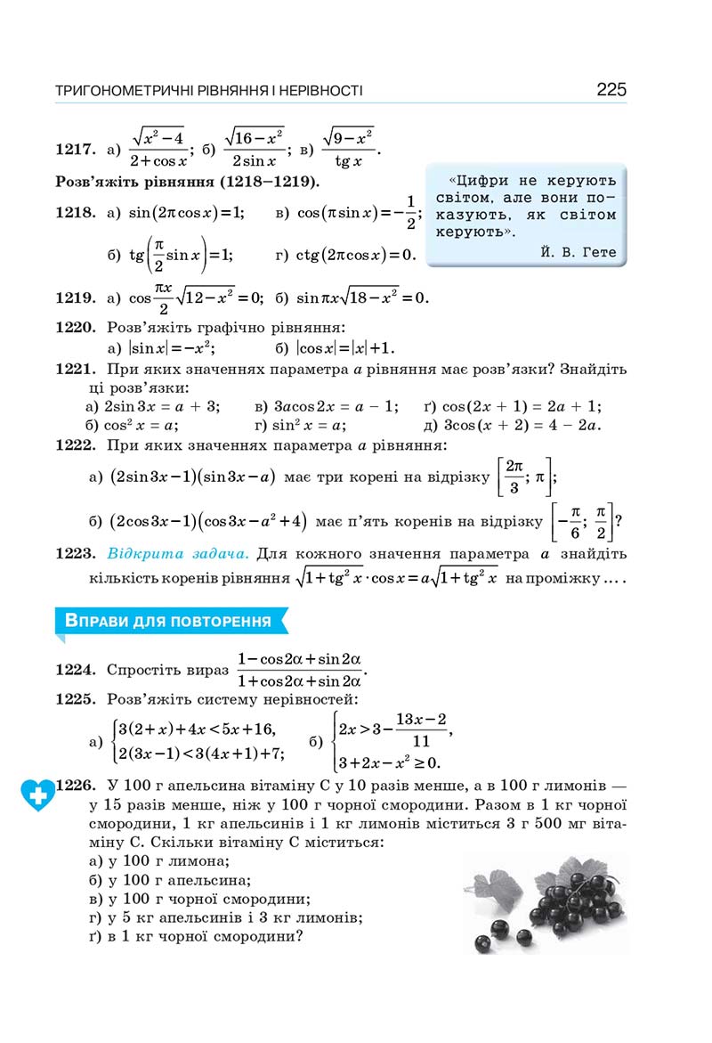 Сторінка 225 - Підручник Алгебра 10 клас Г. П. Бевз, В. Г. Бевз, Н. Г. Владімірова 2018 - Профільний рівень