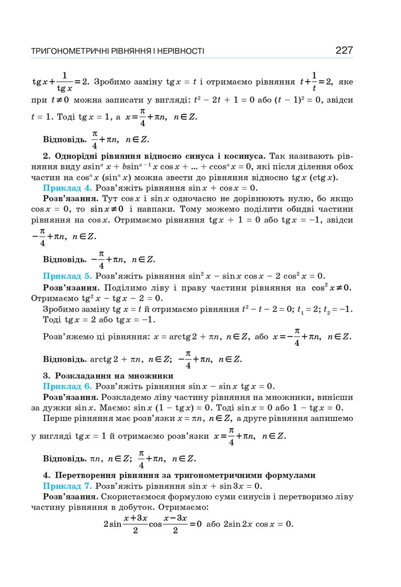 Сторінка 227 - Підручник Алгебра 10 клас Г. П. Бевз, В. Г. Бевз, Н. Г. Владімірова 2018 - Профільний рівень