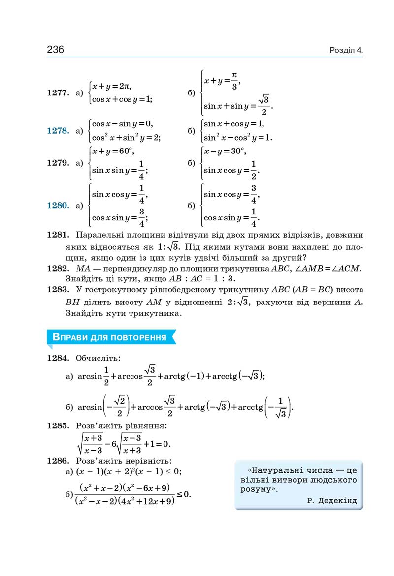 Сторінка 236 - Підручник Алгебра 10 клас Г. П. Бевз, В. Г. Бевз, Н. Г. Владімірова 2018 - Профільний рівень