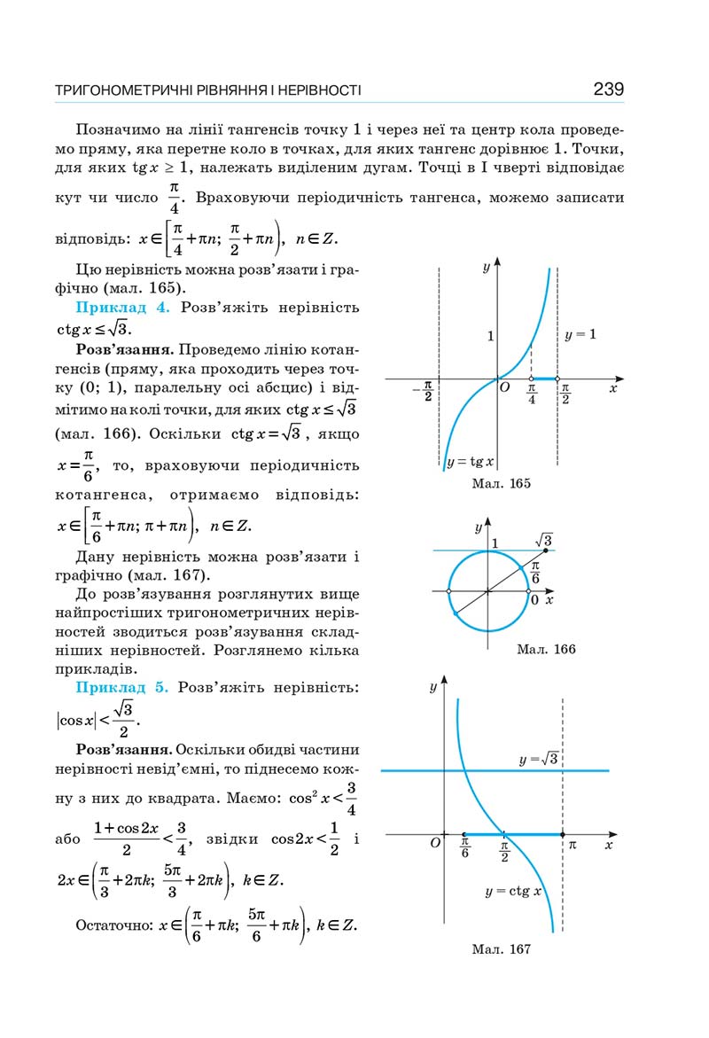Сторінка 239 - Підручник Алгебра 10 клас Г. П. Бевз, В. Г. Бевз, Н. Г. Владімірова 2018 - Профільний рівень