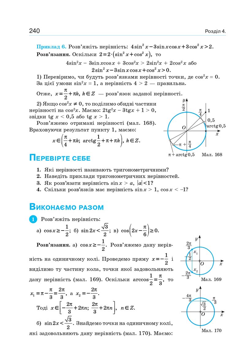 Сторінка 240 - Підручник Алгебра 10 клас Г. П. Бевз, В. Г. Бевз, Н. Г. Владімірова 2018 - Профільний рівень