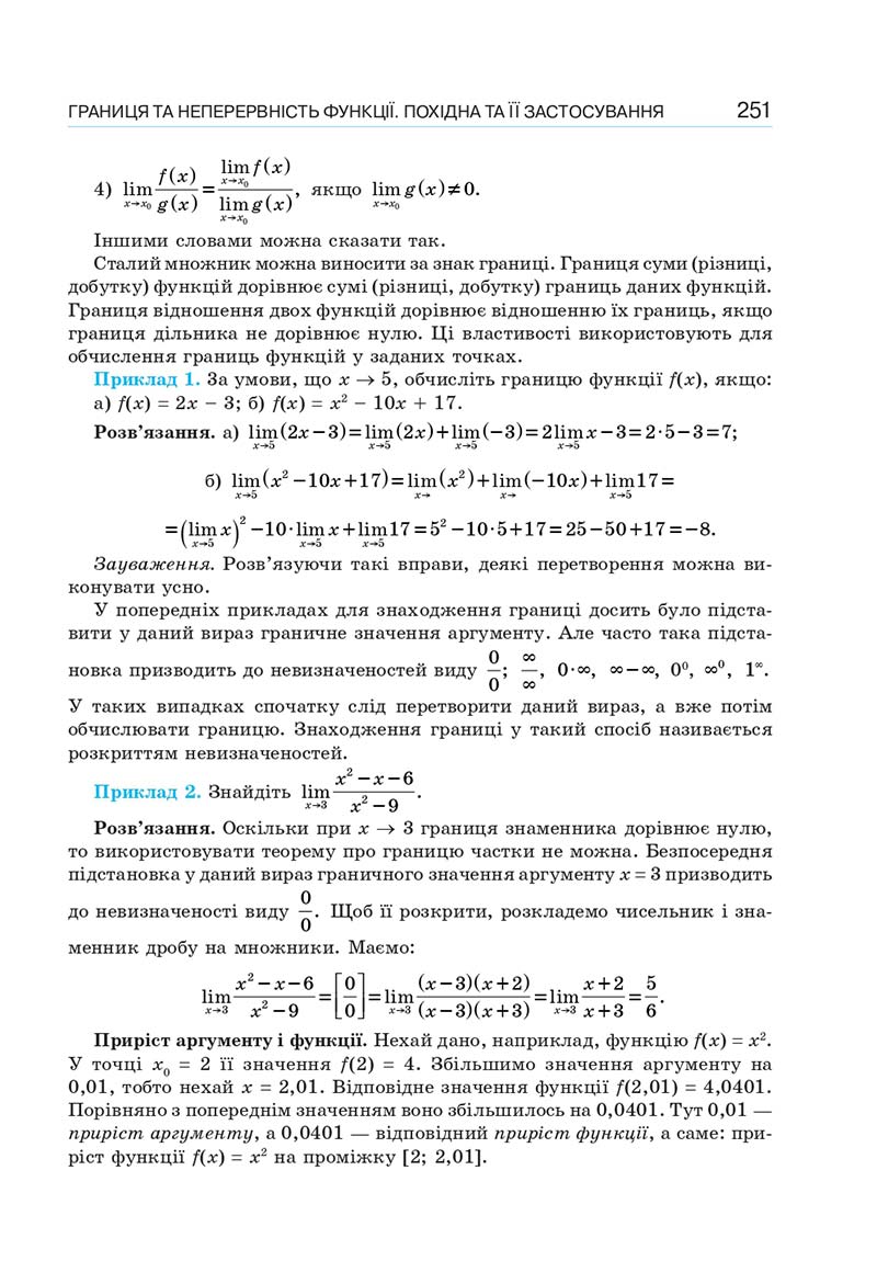 Сторінка 251 - Підручник Алгебра 10 клас Г. П. Бевз, В. Г. Бевз, Н. Г. Владімірова 2018 - Профільний рівень