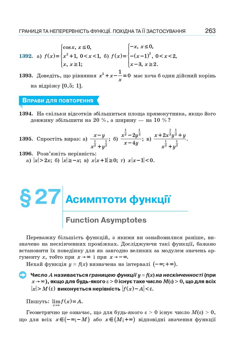 Сторінка 263 - Підручник Алгебра 10 клас Г. П. Бевз, В. Г. Бевз, Н. Г. Владімірова 2018 - Профільний рівень