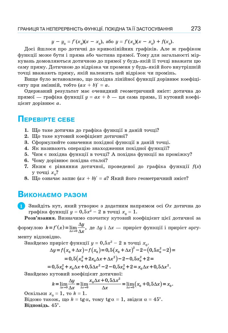Сторінка 273 - Підручник Алгебра 10 клас Г. П. Бевз, В. Г. Бевз, Н. Г. Владімірова 2018 - Профільний рівень